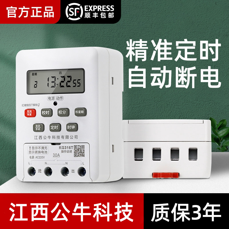 微电脑时控开关电源智能定时器220v时间控制器kg316t水泵路灯时空|ru