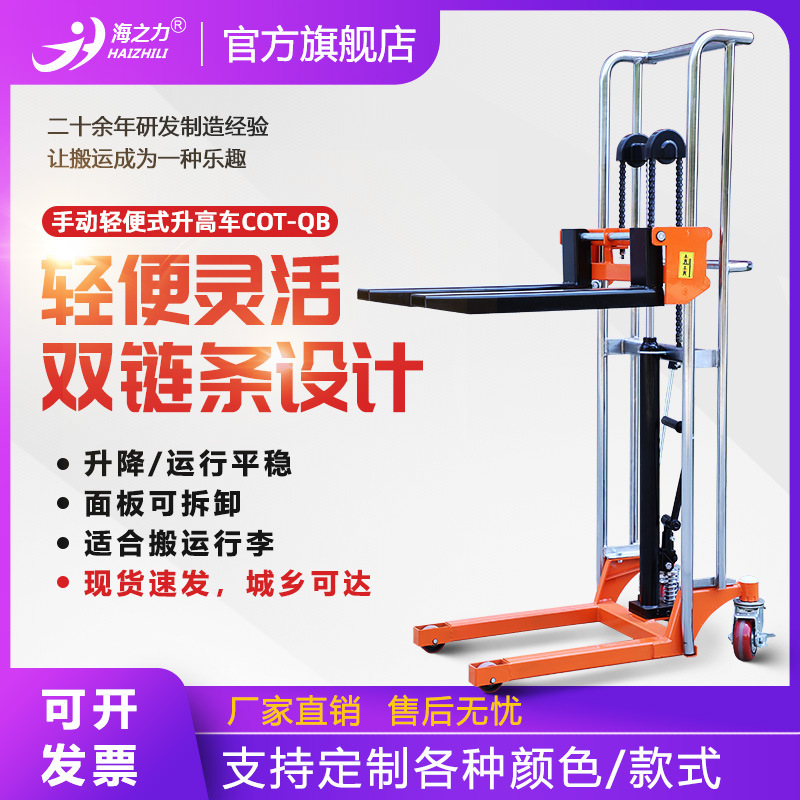 海之力 现货轻型小型托盘液压升高车电动行李搬运叉车手动堆高车
