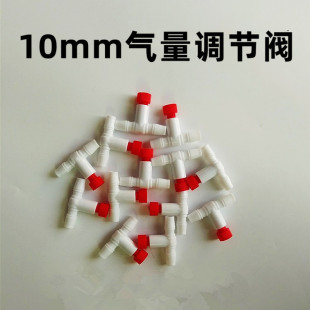 10mm Fish Tank Accessories Air Volume Regulating Valve Aquarium Fish Tank Oxygen Pump Oxygen Pump Two-way Regulating Valve Oxygen Pipe