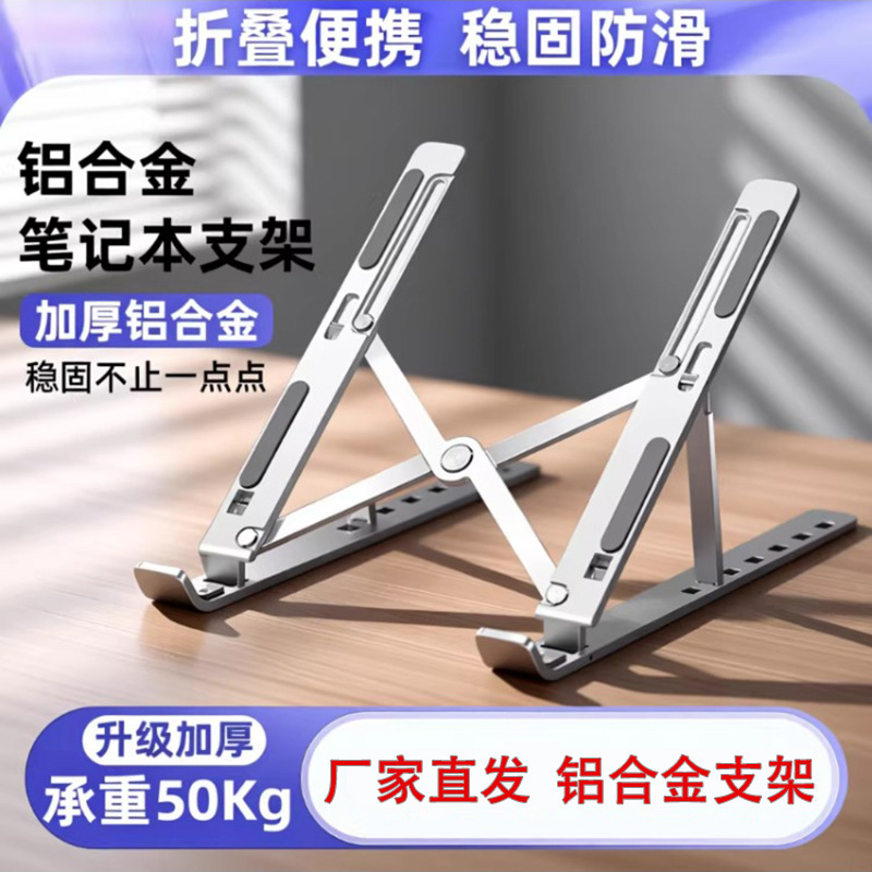 Laptop Stand Height-Adjustable Aluminum Alloy Cooling Foldable Portable Bracket Adjustable Height Pad Foldable