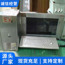 防爆电脑产品特点多功能防爆电脑使用形式防爆电脑