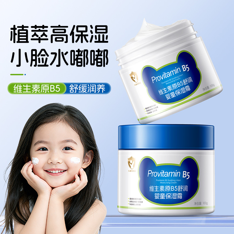 Han Lun Meiyu Provitamin B5 Soothing Baby Moisturizing Cream Little Golden Shield Kidsren's Hydrating and Moisturizing Baby Cream