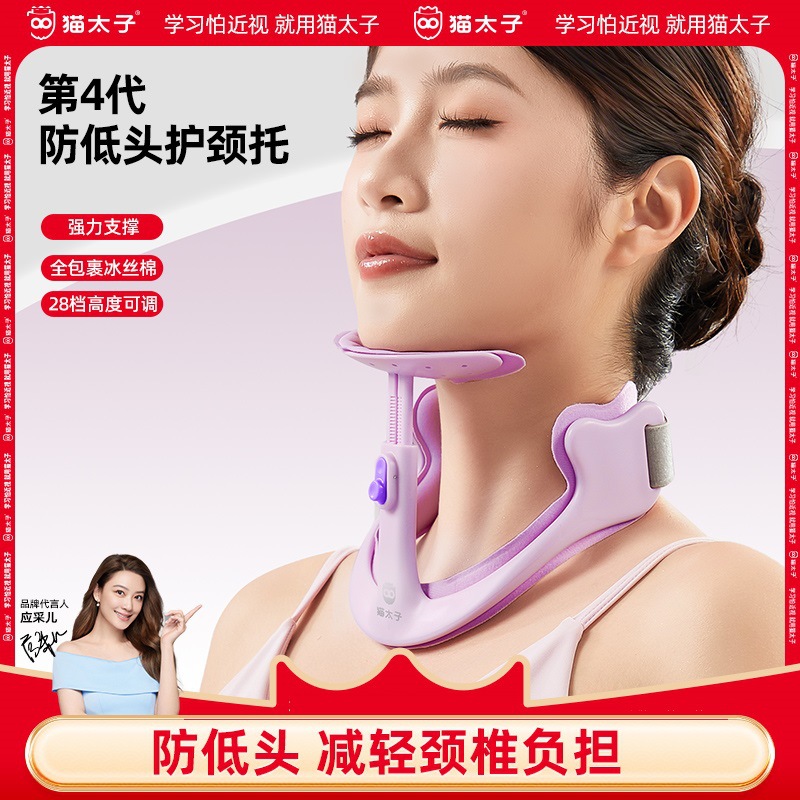 猫太子新升级成人护颈防前倾低头减压保护颈部舒适支撑缓解颈椎