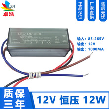 供应12V恒压12W防水驱动电源1000MA LED DRIVER开关电源 质保三年