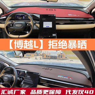 23 Boyue L Central Control Meter -sunshine -Sunshine -Absorbing Air -Pad Car Front Gear Coremered Modied Suppors Accessories