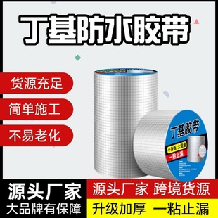 Butyl tape waterproof strong industrial mother roll leak repair high viscosity leak repair stick strong roll roof leak