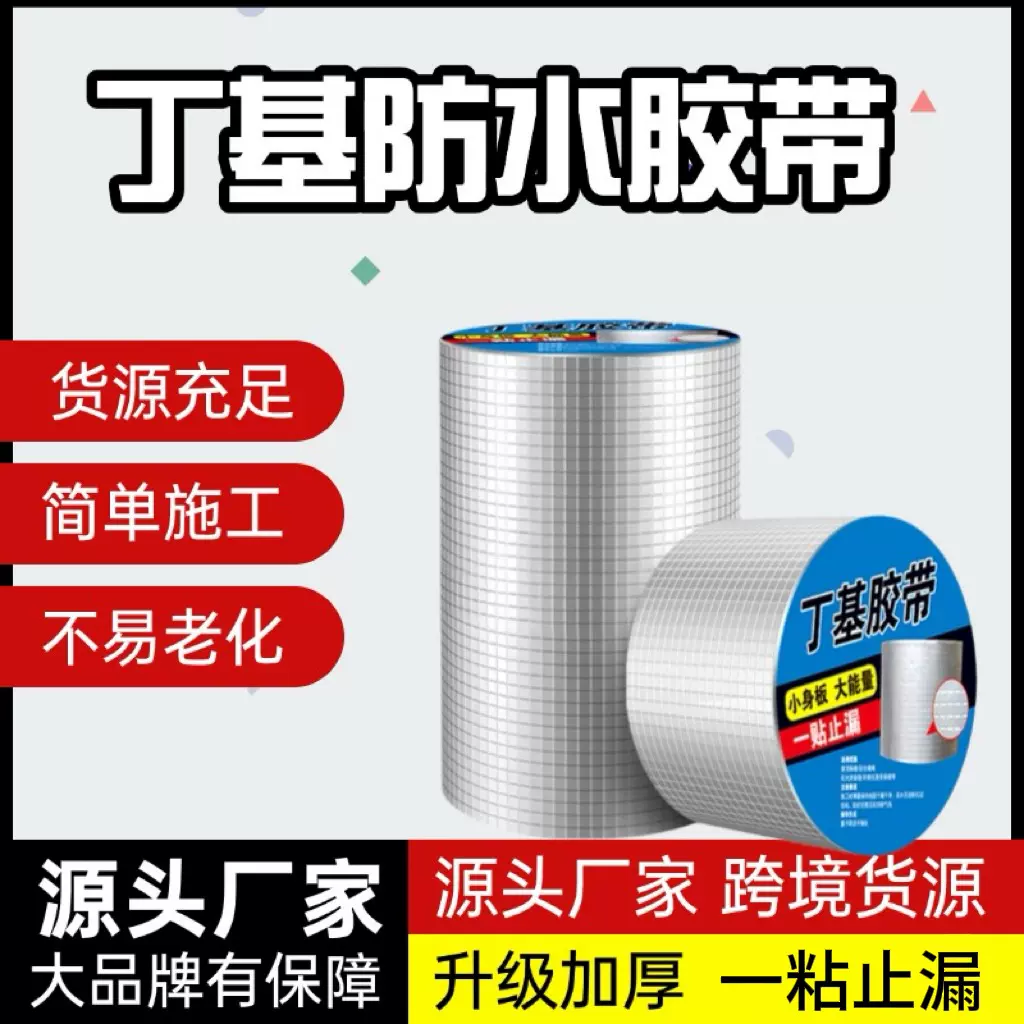 丁基胶带防水强力工业母卷补漏水的高粘性补漏贴强力卷材屋顶漏水