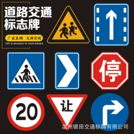 铭牌;交通安全标识