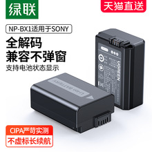 绿联相机电池np-fw50微单适用于sony索尼a6000 a6400 a7m2 a7r2 A