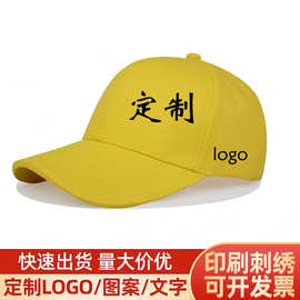 纯棉帽子logo刺绣印字志愿者广告帽旅游餐饮团建奶茶工作鸭舌帽