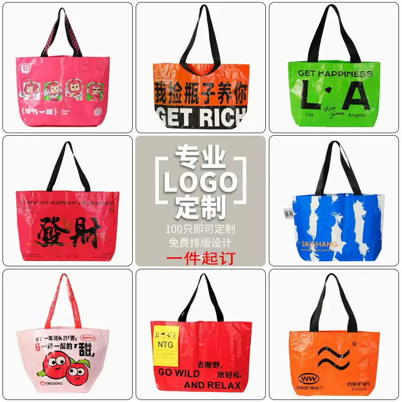 编织袋定 制logo展会活动礼品袋彩印覆膜编织购物袋手提袋订 做