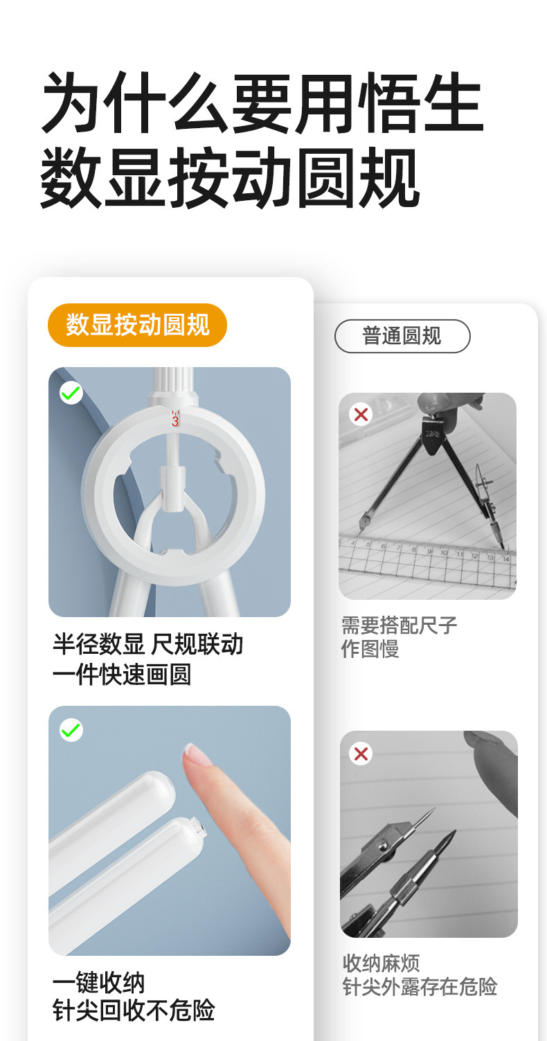 悟生按动数显圆规学生考试专用绘图画圆多功能刻度圆规赠送铅笔芯详情4