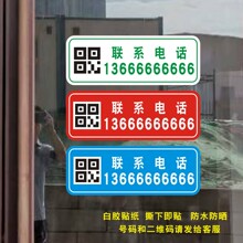 电话号码贴纸广告店面联系电话数字自粘即时贴店铺玻璃门贴UV彩印