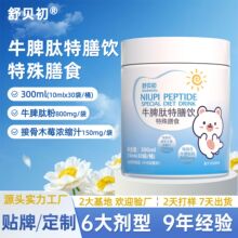 牛脾肽口服液定制儿童鸡内金牛脾肽接骨木莓饮品批发牛脾肽特膳饮