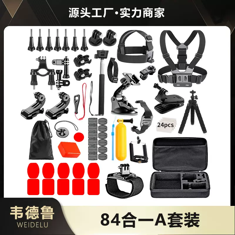 韦德鲁gopro配件套装84合1A款hero8运动相机大疆osmo action配件