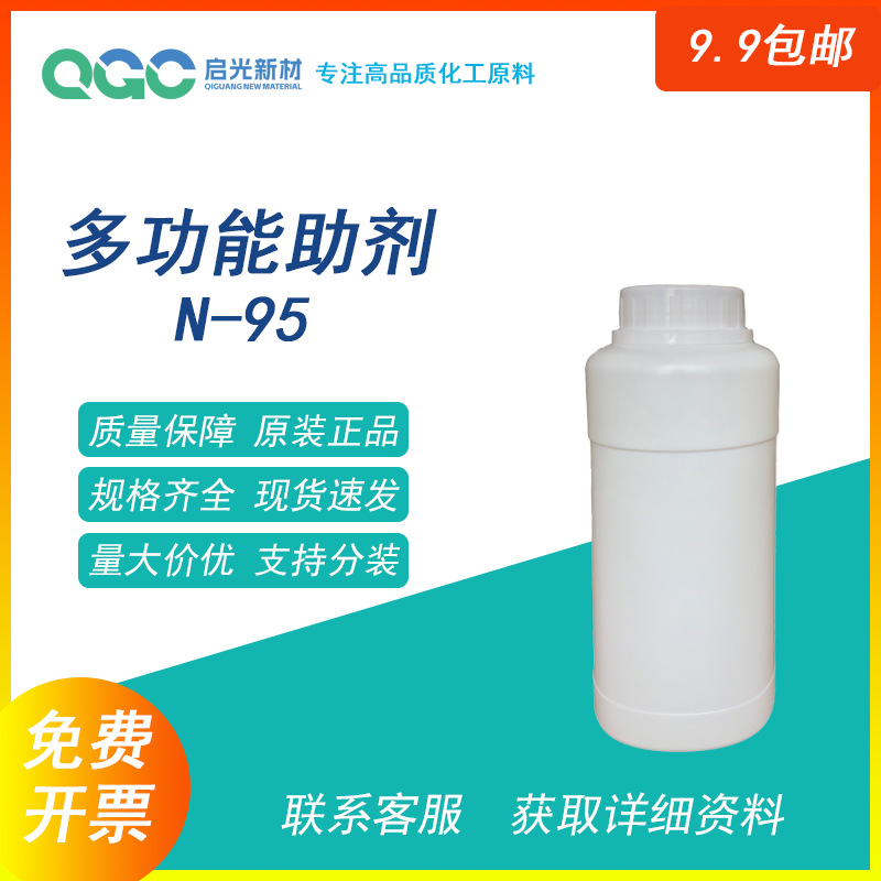 多功能助剂 AMP-95 长效ph调节 水性涂料油墨乳液色浆 样品包邮