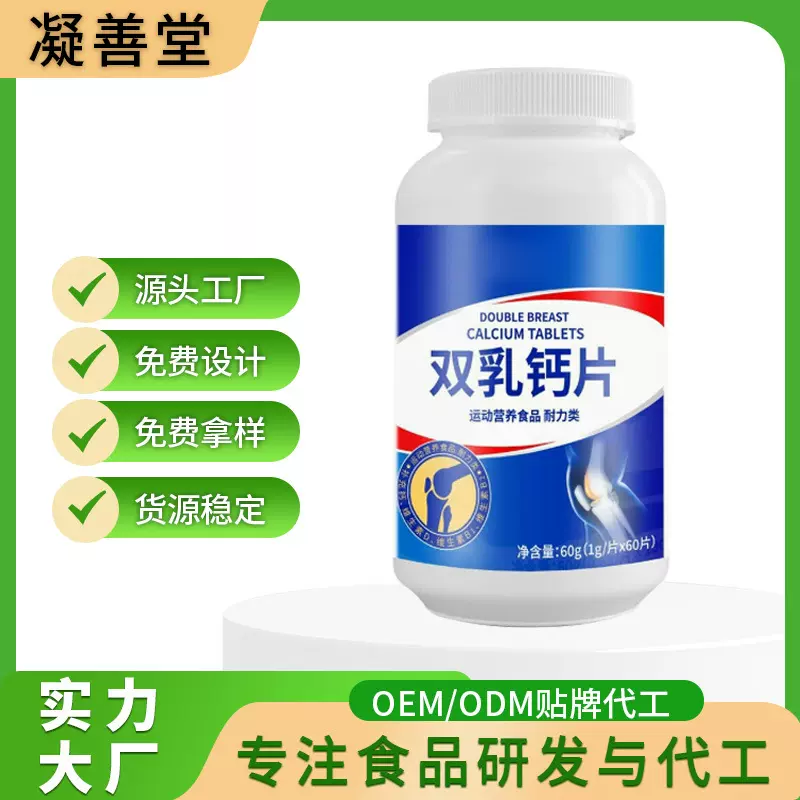 钙片中老年人定制钙片成年人双乳驼奶补钙代工运动高钙片中老年人