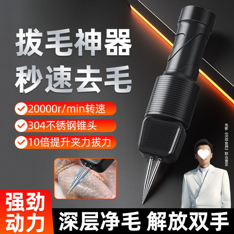 Three Little Chef 電気脱毛機 鶏、アヒル、ガチョウの羽を除去 充電式 防水 全自動脱毛機|undefined