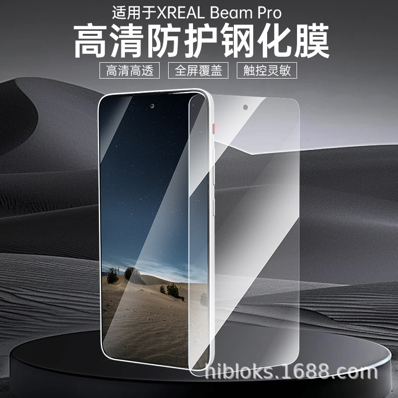 Applicable XREAL BeamPro AR tempered film mobile phone protective film 3D space calculation terminal anti-blue light film
