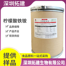 瑞普柠檬酸铁铵 食品级水溶营养强化剂 枸橼酸铁铵