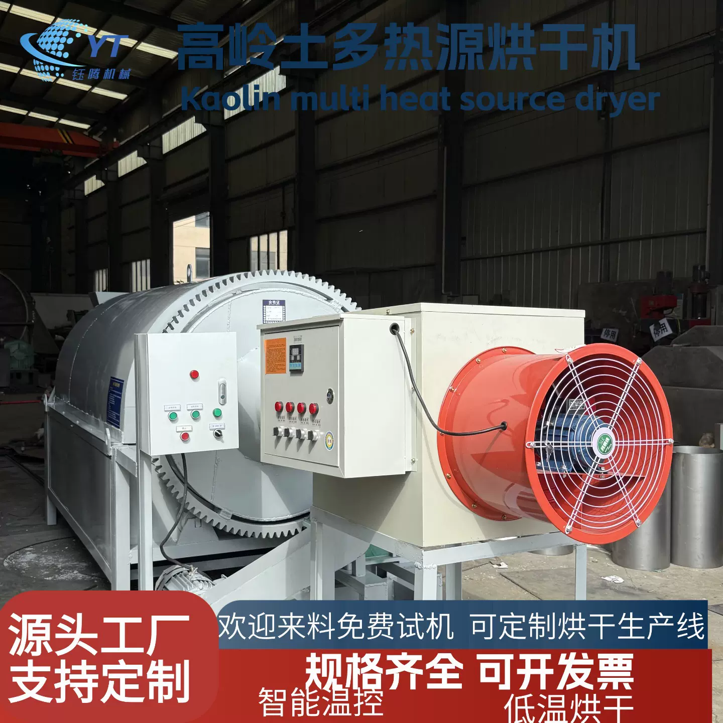 高岭土滚筒烘干机 电加热连续式高龄粘土风干机 陶土黄泥土干燥机