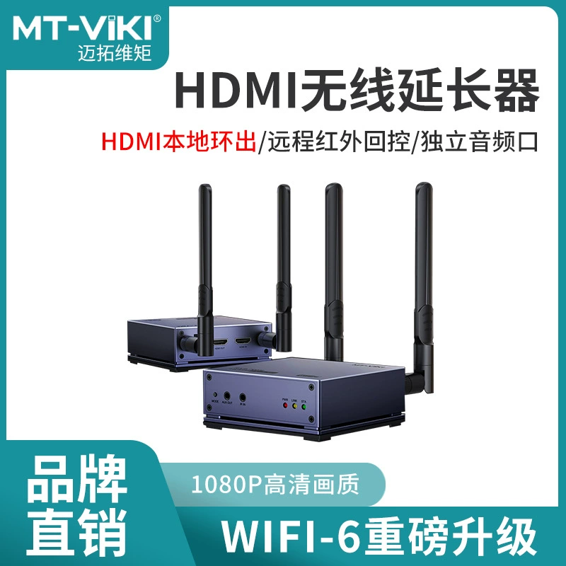 迈拓维矩 MT-E200WHX HDMI беспроводной удлинитель HD передача достигает 200 метров
