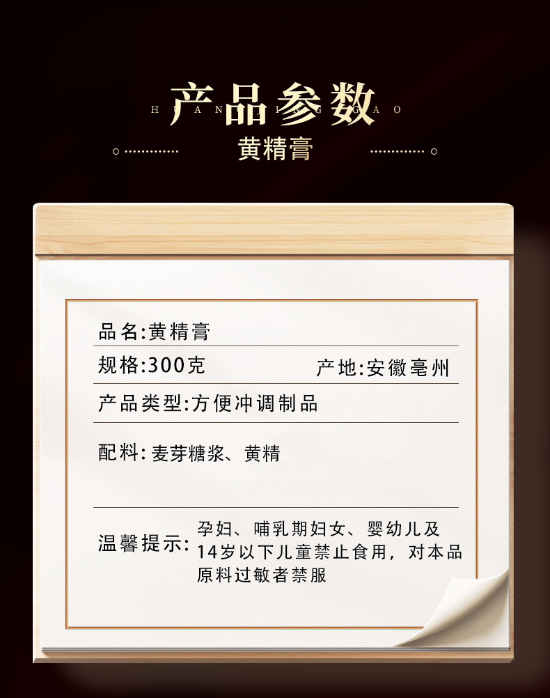 Huang Jing Paste (Polygonatum sibiricum) — Traditional Herbal Paste, 300g key features