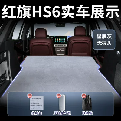 Hongqi Hs6 Car Mattress Phev Car Automatic Inflatable Bed Rear Seat Sleeping Pad Trunk Sleeping Gadget Supplies (Vehicle-mounted inflatable bed) - hongqi-hs6phev2026-2026-model-star-gray-suede-no-headrest-free-electric-air-pump-storage-bag-sf-express-free-shipping