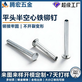 铆钉;电子五金材料;半导体材料