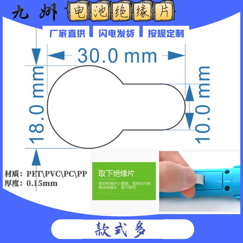 Mylar Film 30X18Pet Transparent Insulating Mera Plastic Pad 2032 Button Battery Insert 18650 Battery Insert