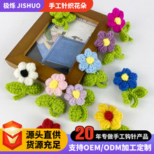 4股牛奶棉童装辅料配饰花编织花服装服饰玩具针织花朵手工饰品