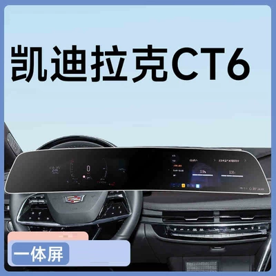 for 24-25 Cadillac Xt5: Car interior film - 24-25-cadillac-ct6-integrated-screen-frosted-tempered-film