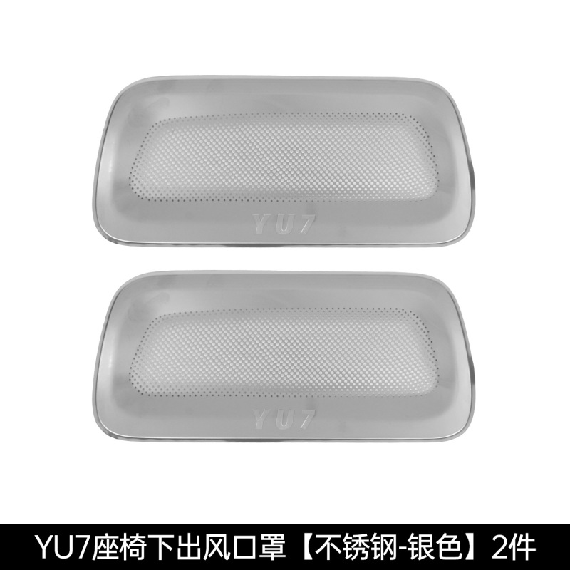 适用于小米YU7座椅下出风口罩空调防尘保护罩内饰防堵塞改装配件|undefined