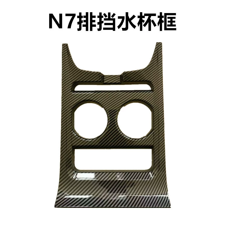 Подходит для рамки чашки для воды N7, внутренняя наклейка n7