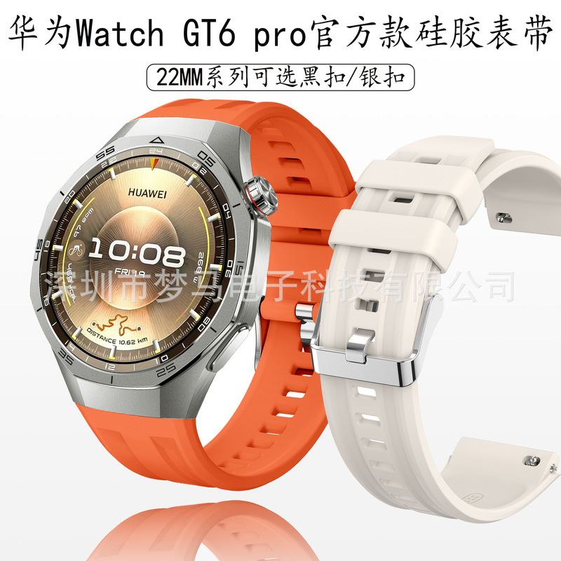Suitable for Huawei Watch Gt6 Pro Official Same Silicone Strap Huawei Gt5 Pro Sports Strap 22mm