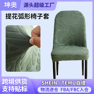 Jacquard Curved Chair Cover All-inclusive Universal Dining Table and Chair Protective Cover Household Simple Modern Large Round Stool Cover