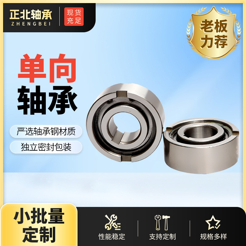 单向AS6 AS8 AS12 AS12（NSS)纺织印刷机楔块超越离合微小型轴承