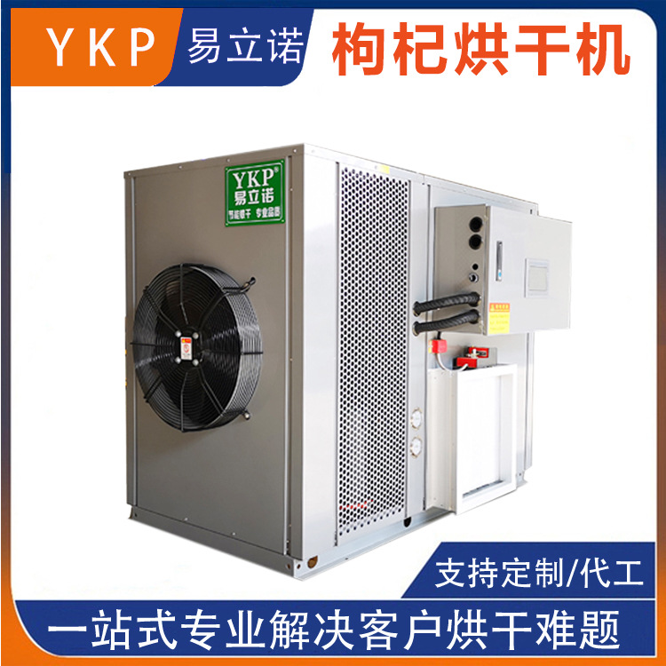 枸杞烘干机 红黑枸杞子干燥除湿设备 药材烘烤房 热风循环烘箱