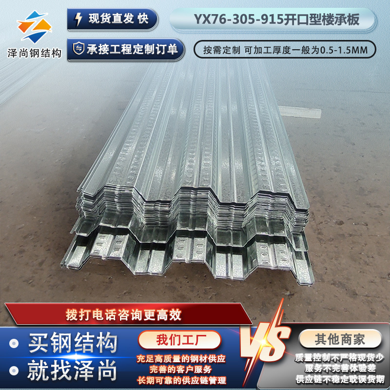YX76-305-915型楼承板 天津镀锌楼承板 Q355B高强度开口楼承板