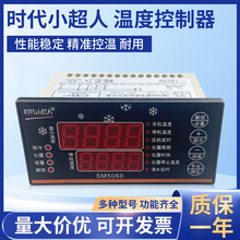 时代小超人SM5060冷库温度控制器制冷化霜带探头智能可调温控开关