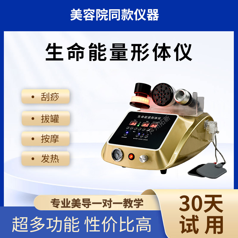 Mai Jiaxin Xin 생명 에너지 기기 바디 기기 Xin Gua Sha 물리 치료 마사지 미용 기기 플래그십 스토어 동일한 스타일