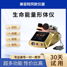 麦嘉欣昕生命能量仪器形体仪昕刮痧理疗按摩美容仪器旗舰店同款