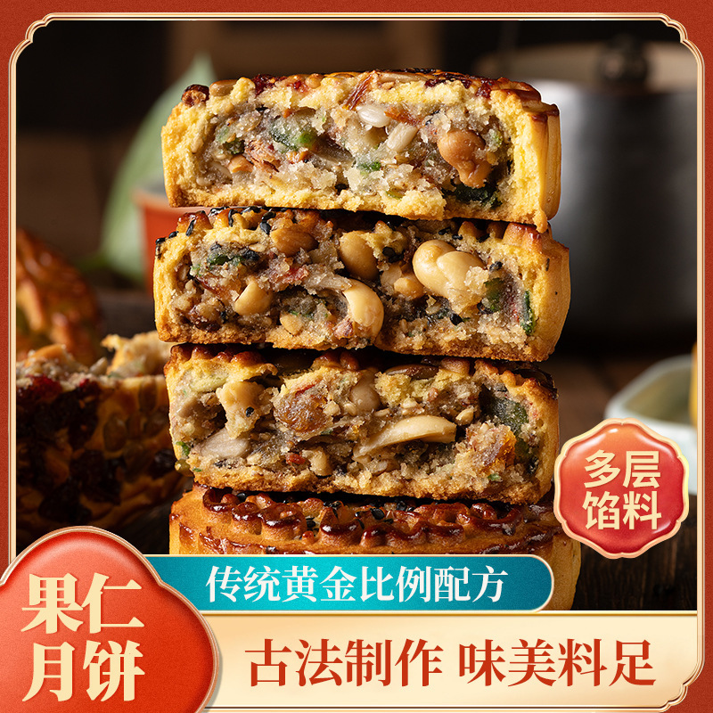 【代发】老式五仁月饼传统广式老月饼蔓越莓坚果五仁中秋月饼批发|undefined