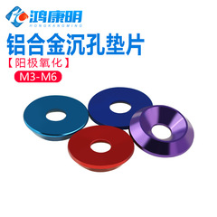 Cone-shaped concave hole fish eye washer countersink screw washer large outer diameter colored M3M4M5M6 aluminum alloy countersunk washer
