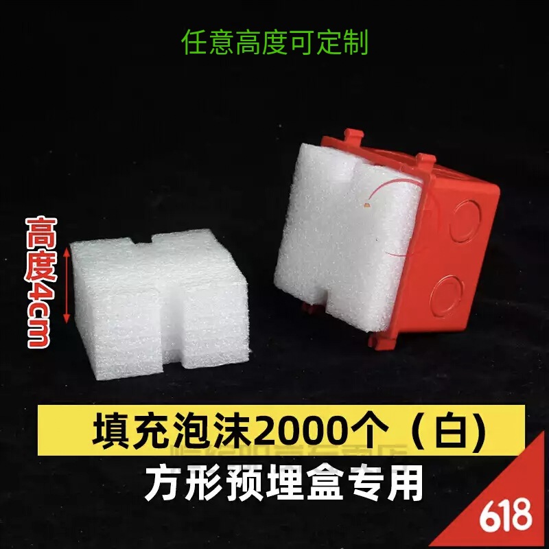 线盒填充泡沫4