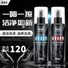豫皇星120mL清洁剂皮具强力去污保养液擦皮革护理膏护理液厂家