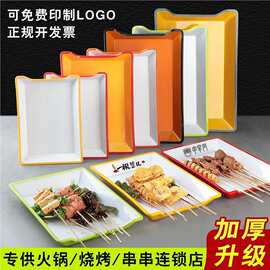 密胺串串香盘子摆摊炸串托盘展示柜选菜盘摆盘仿瓷商用烧烤专用盘