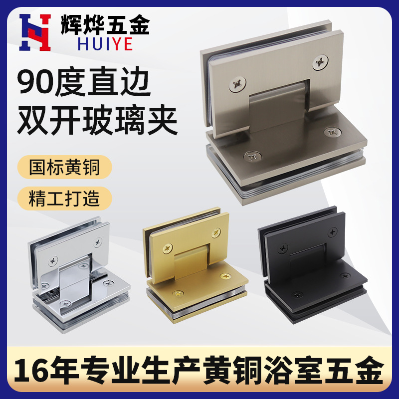 All copper brass 90 degree straight edge double open bathroom clip stainless steel glass door hinge shower room glass clip wholesale