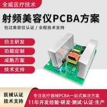 射频美容仪主板提拉导入胶原炮医疗美容器械PCBA线路板方案