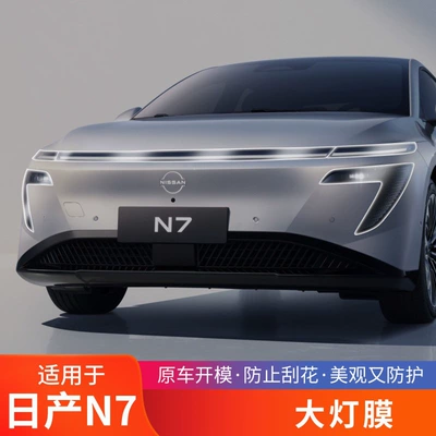 Suitable for Changan Qiyuan Q07 Headlight Protection Film Hydrogel Film Repair Daytime Running Light Blackened Film Automotive Supplies